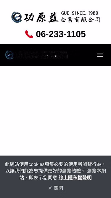 Screenshot of gue.com.tw