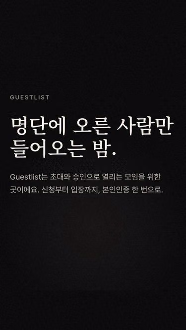 Screenshot of guestlist.kr