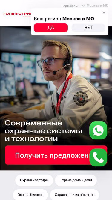 Screenshot of gulfstream.ru