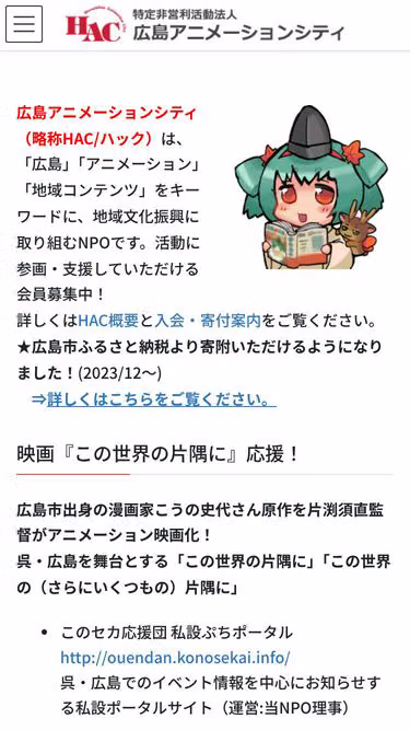 Screenshot of hac.or.jp