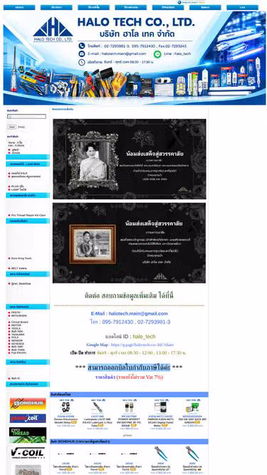 Screenshot of halotech.co.th