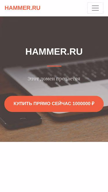 Screenshot of hammer.ru