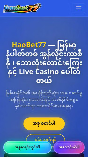 Screenshot of haobet77.click