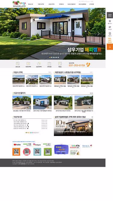 Screenshot of happycamp.co.kr