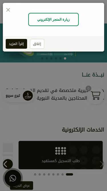 Screenshot of hayat.org.sa
