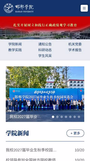 Screenshot of hdc.edu.cn