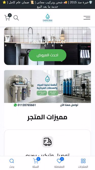 Screenshot of healthywater.site