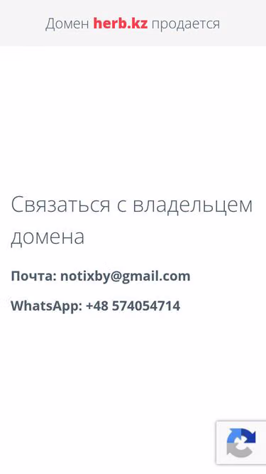 Screenshot of herb.kz