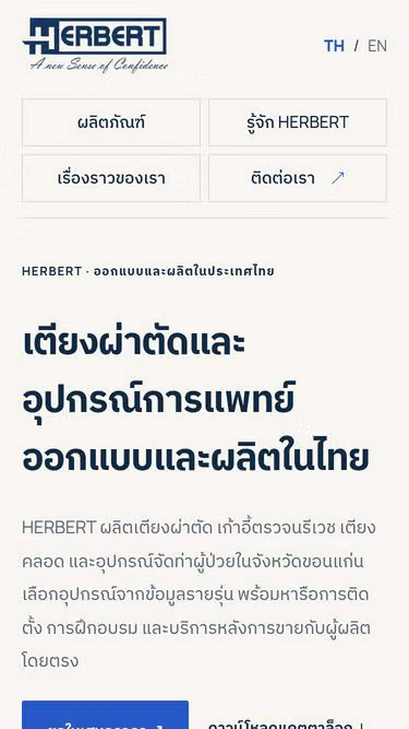 Screenshot of herbert.co.th