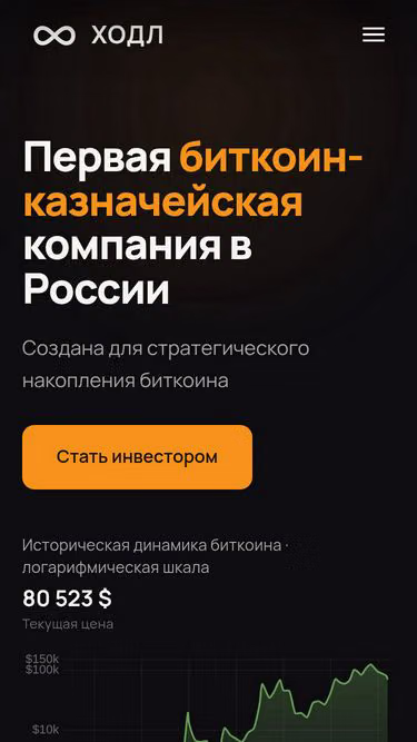 Screenshot of hodl.ru
