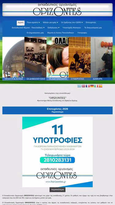 Screenshot of horizontes.gr