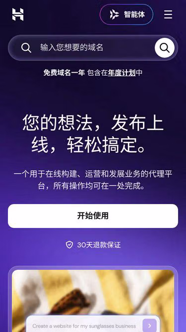 Screenshot of hostinger.hk
