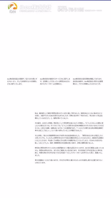 Screenshot of ibex.co.jp