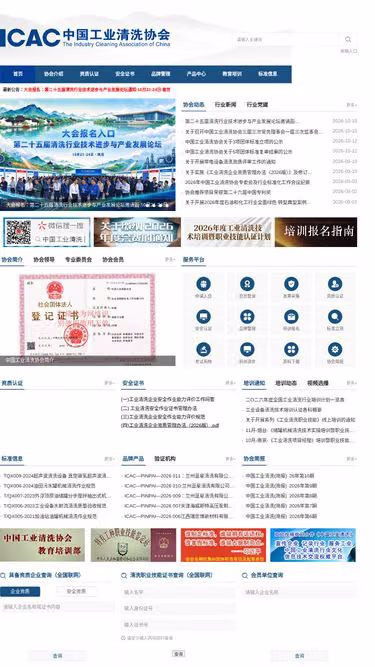 Screenshot of icac.org.cn