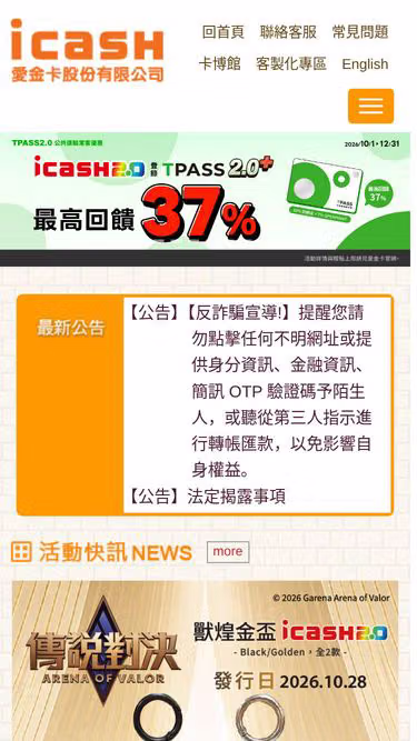 Screenshot of icash.com.tw