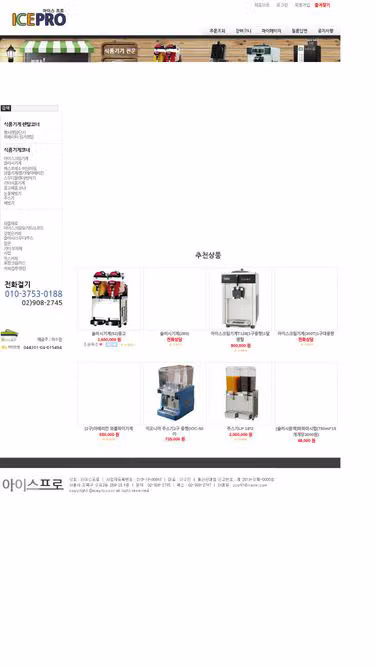 Screenshot of icepro.co.kr