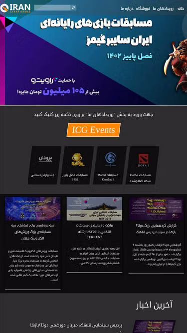 Screenshot of icg.ir