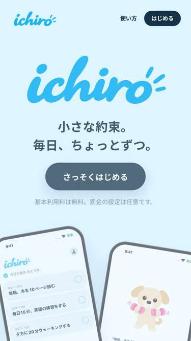 Screenshot of ichiro.app