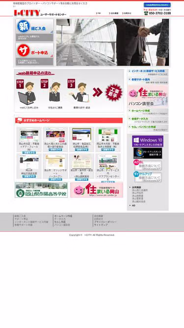Screenshot of icity.or.jp