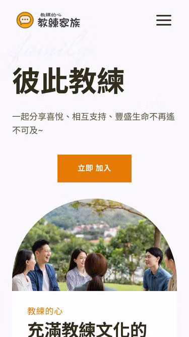 Screenshot of icoach.family