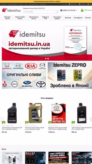 Screenshot of idemitsu.shop