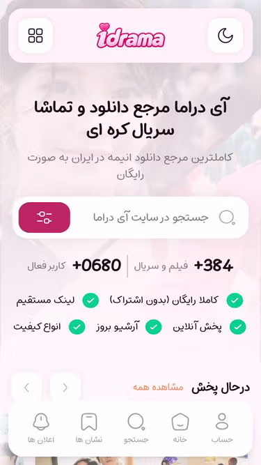 Screenshot of idrama.ir