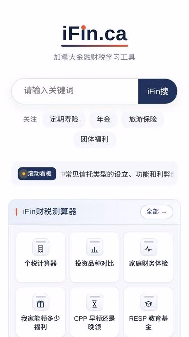 Screenshot of ifin.ca