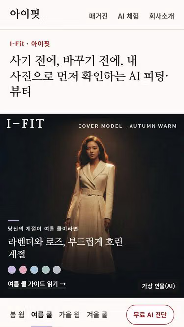 Screenshot of ifit.ai.kr