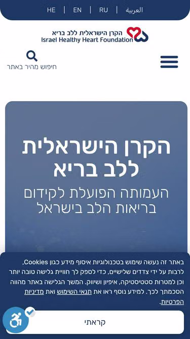 Screenshot of ihf.org.il