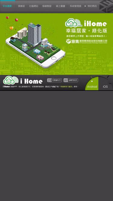 Screenshot of ihome.net.tw