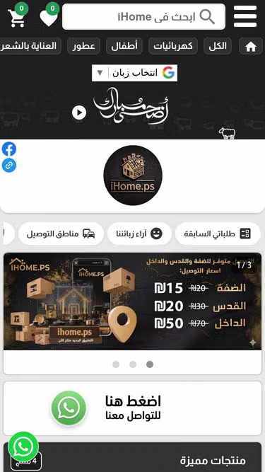 Screenshot of ihome.ps