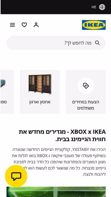Screenshot of ikea.co.il