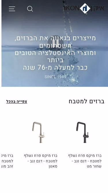 Screenshot of ikon.co.il