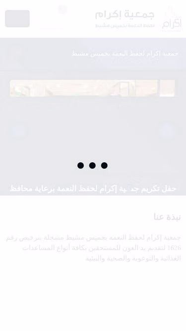 Screenshot of ikram.org.sa