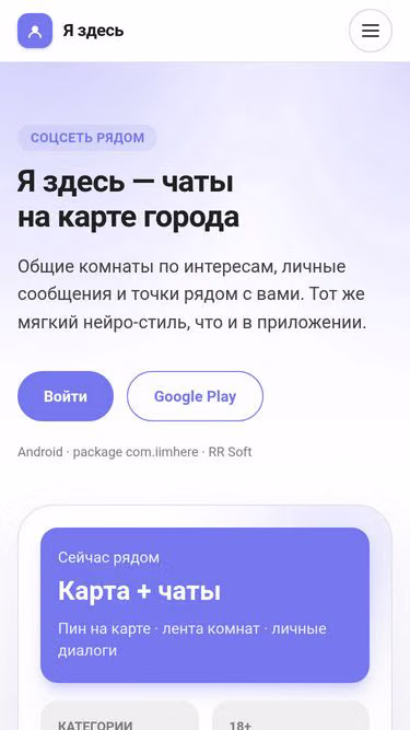 Screenshot of imhere.site
