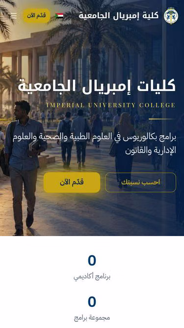Screenshot of imperial.edu.sd