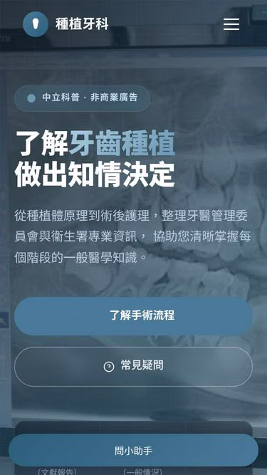 Screenshot of implants.hk