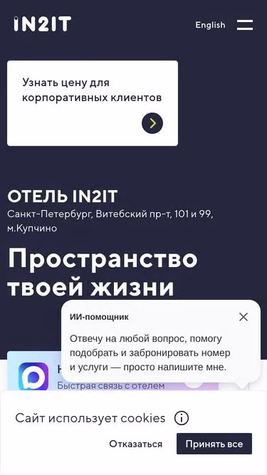 Screenshot of in2it.ru