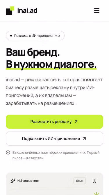 Screenshot of inai.ad
