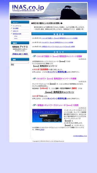 Screenshot of inas.co.jp