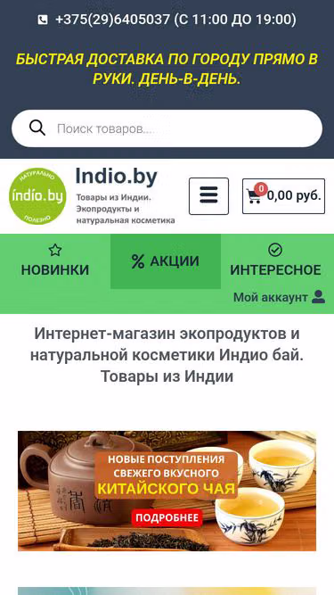 Screenshot of indio.by