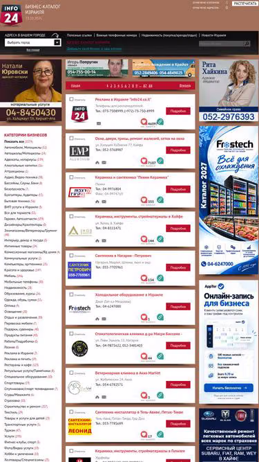 Screenshot of info24.co.il