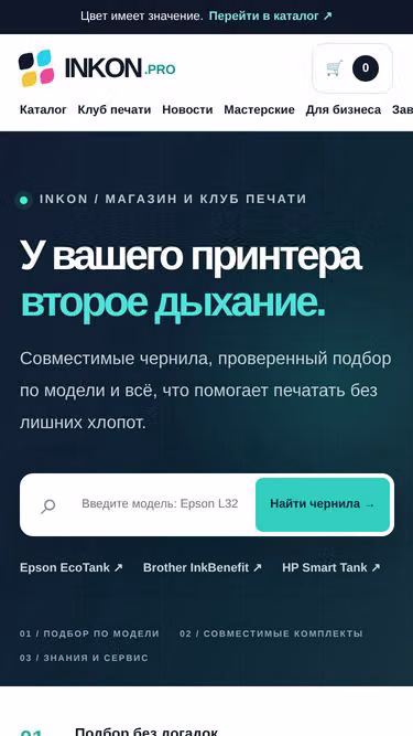 Screenshot of inkon.pro
