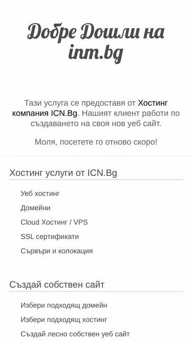 Screenshot of inm.bg