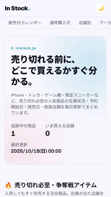 Screenshot of instock.jp