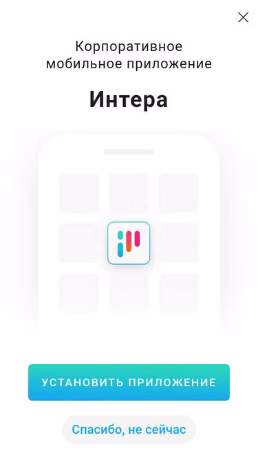 Screenshot of intera.one