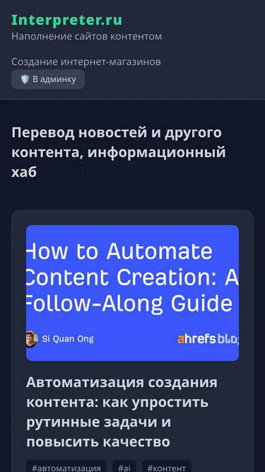 Screenshot of interpreter.ru