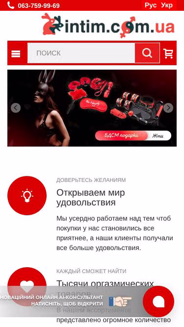 Screenshot of intim.com.ua