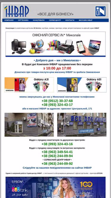 Screenshot of invar.com.ua