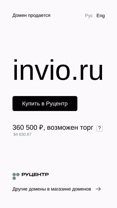 Screenshot of invio.ru